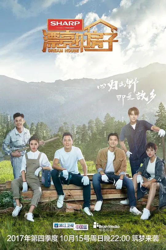 《漂亮的房子》：建筑与情感的宿命交织