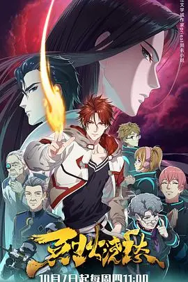 《烈火浇愁》：异世界冒险的奇幻史诗