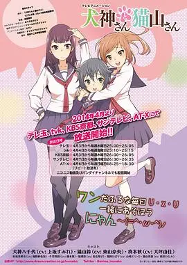 《犬神同学和猫山同学》：病娇与傲娇的百合喜剧，甜蜜与心跳并存