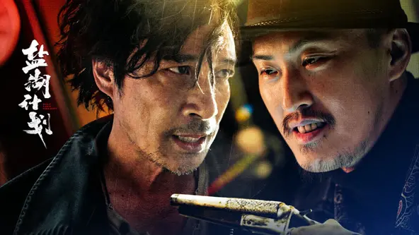 《盐湖计划》：末日余晖下的挣扎，一场关于生存与希望的科幻史诗