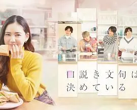 《甜言蜜语已决定》：谎言交织的爱情迷局，结局反转！