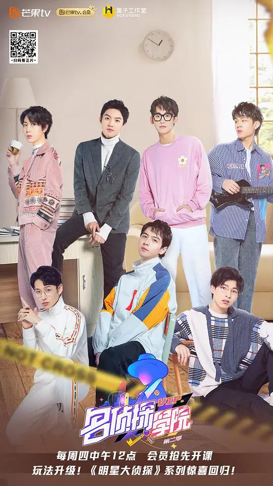 《名侦探学院2》智商风暴再袭！高能推理爆笑来袭