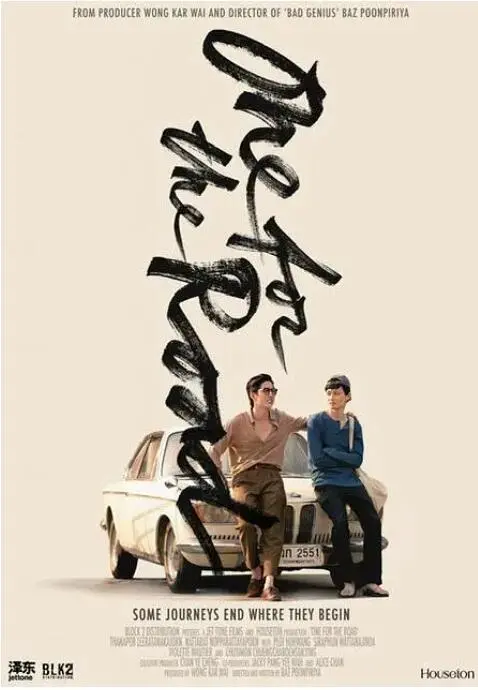 《一杯上路》影评：泰国公路片催泪之旅，一杯敬过往，一杯敬远方！