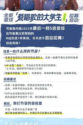 《爱唱歌的大学生女生季》：青春音符跳动，梦想与友谊交织的治愈系电影