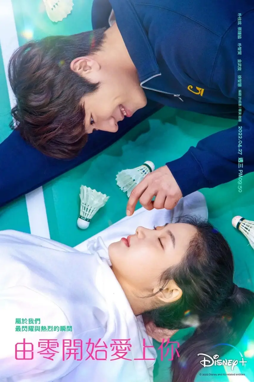 《向你奔去的速度493km》：爱情加速，心动不已的韩剧罗曼史