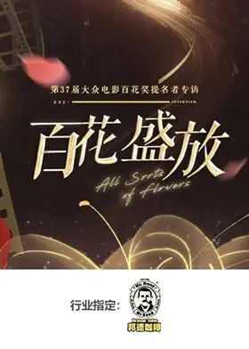 《百花盛放》：在历史的洪流中，看小人物如何绽放生命的光彩！