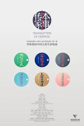 《传家本事 第二季》：寻根、传承与美食的暖心回归，探秘舌尖上的中国记忆