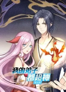 《我的弟子都超神 第三季》：爆笑归来，师徒情深再续，国漫巅峰之作？