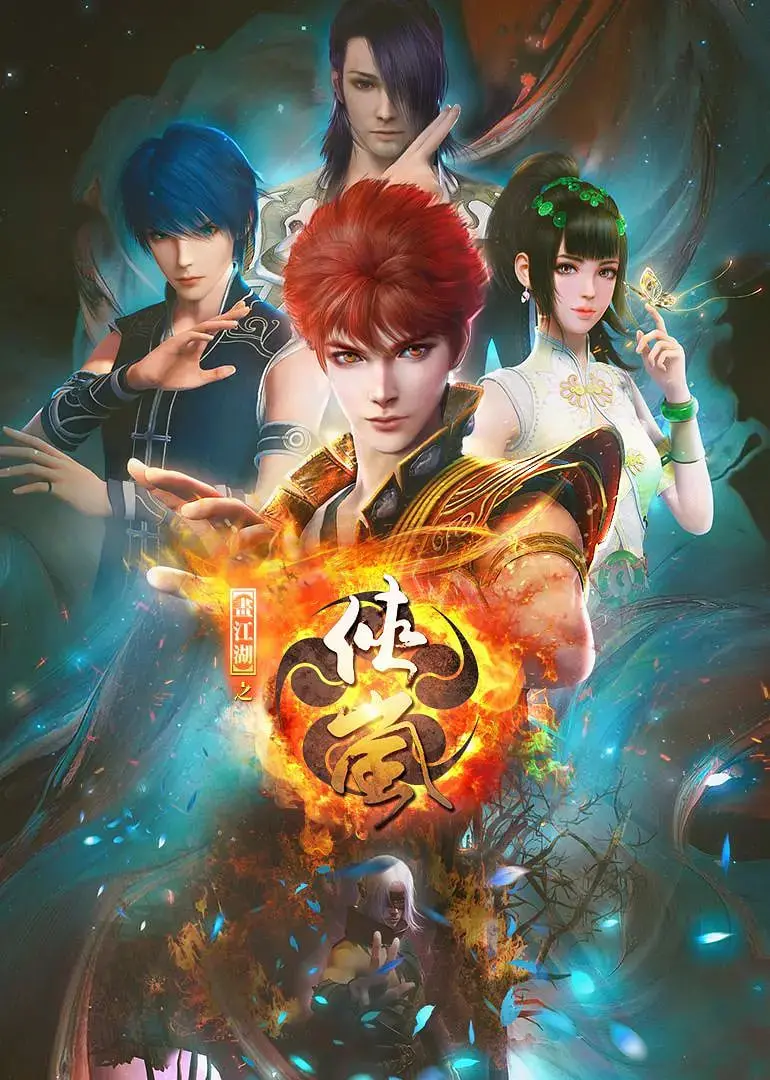 《画江湖之侠岚》：古风奇幻史诗的巅峰之作，在白雪皑皑的季节里，感受侠骨柔情与家国情怀！