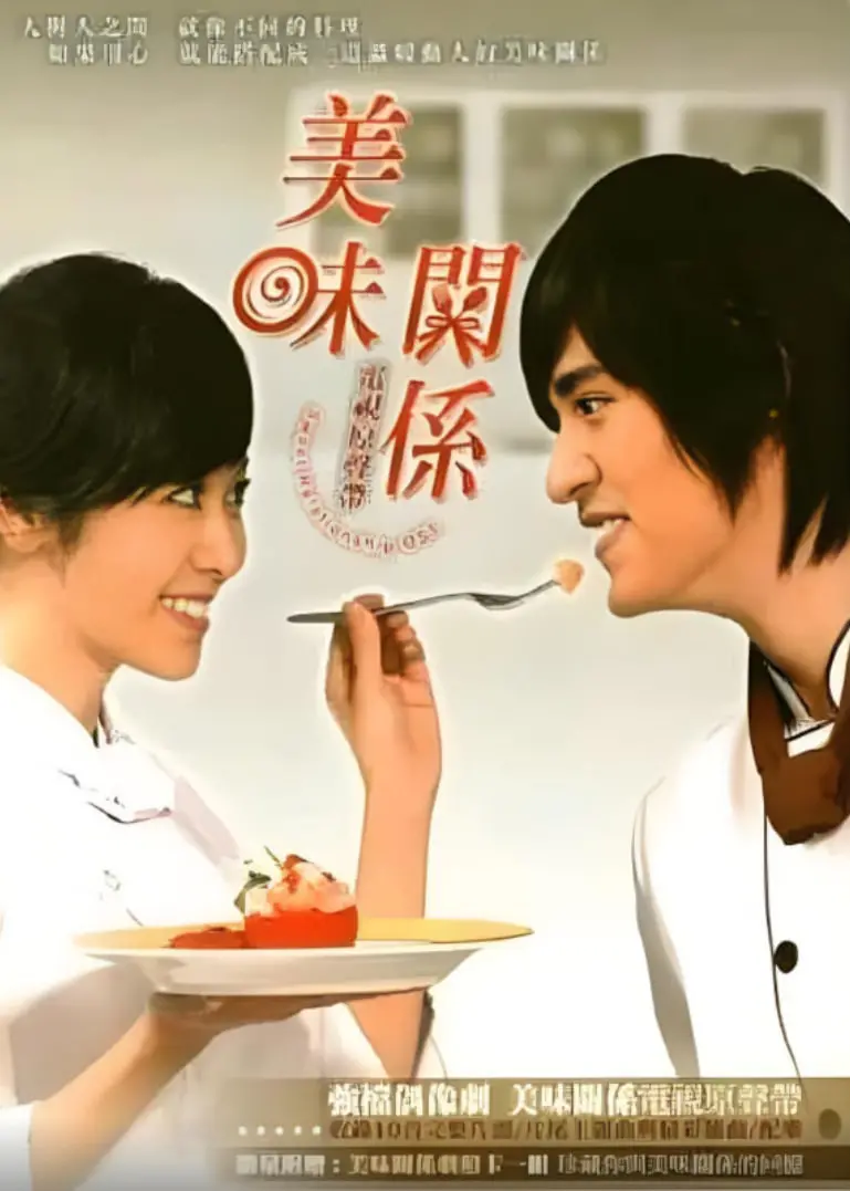 《美味的童话》：一场舌尖上的浪漫邂逅，法式风情与爱情的甜蜜双重奏